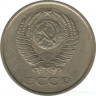 Монета. СССР. 20 копеек 1987 год.