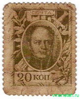 Деньги-марки. Россия. 20 копеек 1915 год.