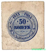 Банкнота. РСФСР. 50 копеек 1923 год.