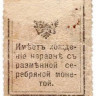 Деньги-марки. Россия. 15 копеек 1915 год.