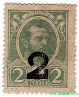 Деньги-марки. Россия. 2 копейки 1917 год. (4-й выпуск).