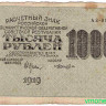 Банкнота. РСФСР. Расчётный знак. 1000 рублей 1919 год. (Крестинский - Лошкин, в/з вертикально).