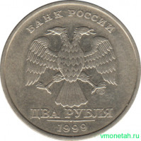 Монета. Россия. 2 рубля 1999 год. СпМД.