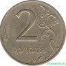 Монета. Россия. 2 рубля 1999 год. СпМД.