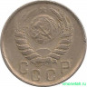 Монета. СССР. 15 копеек 1943 год.