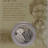 Монета. Казахстан. 100 тенге 2021 год. 175 лет со дня рождения Джамбула Джабаева. Блистер, коинкарта.