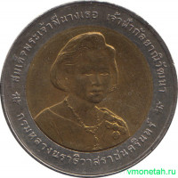 Монета. Тайланд. 10 бат 2003 (2546) год. 80 лет со дня рождения принцессы Гальяни Вадханы.