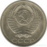 Монета. СССР. 50 копеек 1973 год.
