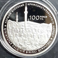 Монета. Украина. 5 гривен 2017 год. 100 лет первого курултая крымско-татарского народа.