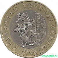 Монета. Казахстан. 100 тенге 2003 год. 10 лет валюте. Барс.