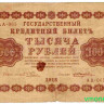 Банкнота. РСФСР. 1000 рублей 1918 год. (Пятаков - Жихарев).