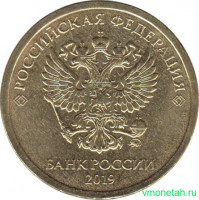 Монета. Россия. 10 рублей 2019 год.
