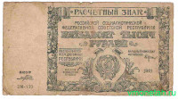 Банкнота. РСФСР. Расчётный знак. 50000 рублей 1921 год. (Крестинский 