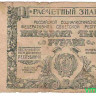 Банкнота. РСФСР. Расчётный знак. 50000 рублей 1921 год. (Крестинский 