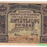 Банкнота. РСФСР. Расчётный знак. 5000 рублей 1921 год. (Крестинский - Оникер).