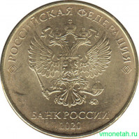 Монета. Россия. 10 рублей 2020 год.
