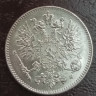 Монета. Русская Финляндия. 50 пенни 1916 год