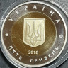 Монета. Украина. 5 гривен 2018 год. Севастополь.