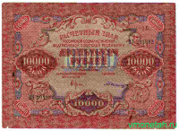 Банкнота. РСФСР. Расчётный знак. 10000 рублей 1919 год. (Крестинский), в/з волны.