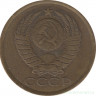 Монета. СССР. 5 копеек 1977 год.