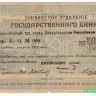 Бона. Республика Армения. Чек Государственного банка (Эриванское отделение) 500 рублей 1919 год. 