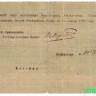 Бона. Республика Армения. Чек Государственного банка (Эриванское отделение) 500 рублей 1919 год. 