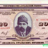 Бона. Россия. Товарно-расчётный чек. 20 уральских франков 1991 год.