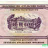 Бона. Россия. Товарно-расчётный чек. 20 уральских франков 1991 год.