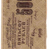 Банкнота. РСФСР. Расчётный знак. 500 рублей 1919 год. (Крестинский - Барышев).