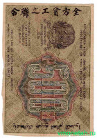 Банкнота. РСФСР. Расчётный знак. 500 рублей 1919 год. (Крестинский - Барышев).