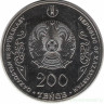 Монета. Казахстан. 200 тенге 2023 год. Курмангазы.