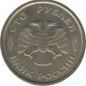 Монета. Россия. 100 рублей 1993 год. ЛМД.
