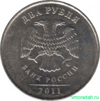 Монета. Россия. 2 рубля 2011 год. ММД.