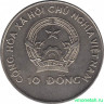 Монета. Вьетнам (СРВ). 10 донгов 1996 год. ФАО.