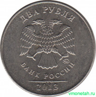 Монета. Россия. 2 рубля 2013 год. ММД.