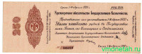 Бона. Россия (Омск , Колчак). 250 рублей 1919 год. (краткосрочное обязательство до 1 февраля 1920 года).