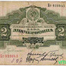 Банкнота. СССР. 2 червонца 1928 года. (заглавная и прописная).