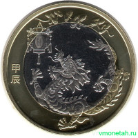 Монета. Китай. 10 юаней 2024 год. Год дракона.