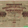Банкнота. Россия. 1000 рублей 1917 год. (Шипов - Софронов).