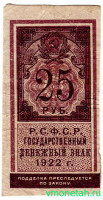 Банкнота. РСФСР. Государственный денежный знак 25 рублей 1922 год.