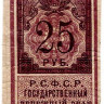 Банкнота. РСФСР. Государственный денежный знак 25 рублей 1922 год.