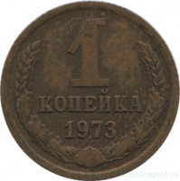 Монета. СССР. 1 копейка 1973 год.