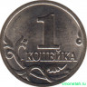 Монета. Россия. 1 копейка 2006 год. ММД.