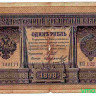 Банкнота. Россия. 1 рубль 1898 год. (Шипов - Морозов).
