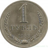 Монета. СССР. 1 рубль 1988 год.