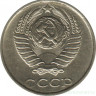 Монета. СССР. 10 копеек 1973 год.