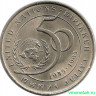 Монета. Казахстан. 20 тенге 1995 год. 50 лет ООН.
