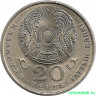 Монета. Казахстан. 20 тенге 1995 год. 50 лет ООН.