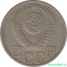 Монета. СССР. 20 копеек 1951 год.