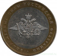 Монета. Россия. 10 рублей 2002 год. Министерство вооруженных сил Российской Федерации. Монетный двор ММД.